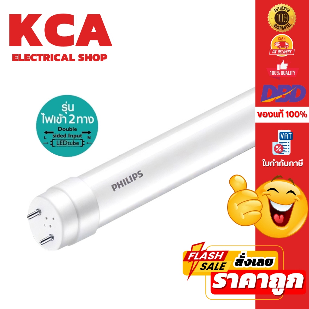 PHILIPS หลอดไฟ LED T8 9W PHILIPS DOUBLE ENDED หลอดไฟสั้น 60CM