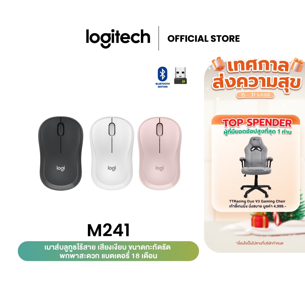 Logitech M241 Silent Bluetooth Mouse เมาส์บลูทูธ เสียงเงียบ ขนาดกะทัดรัด พกพาสะดวก แบตเตอรี่ 18 เดือ