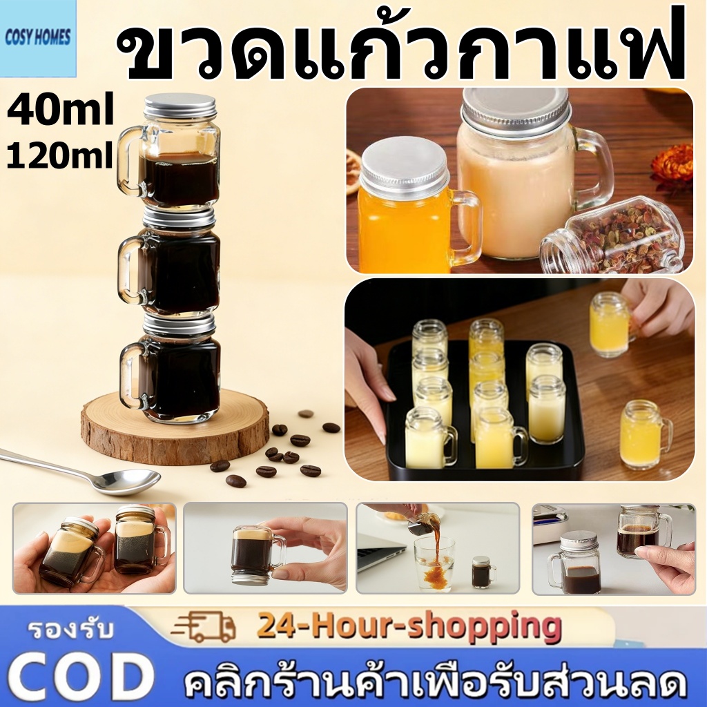 ขวดแก้วกาแฟ 40ml 120ml พกพาสะดวก สำหรับใส่ตัวอย่างกาแฟ น้ำผึ้ง เอสเปรสโซ่ ทำความสะอาอาดง่าย ปิดผนึก