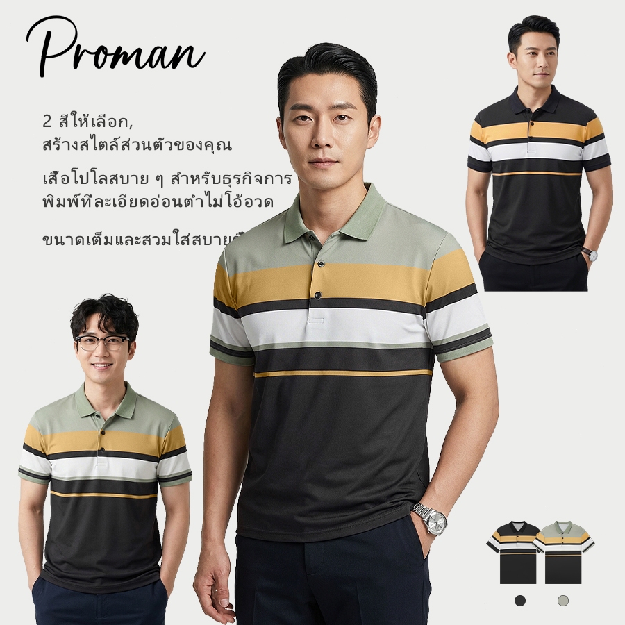 PROMAN เสื้อโปโลผู้ชาย ลายทางสีตัดกัน ทรงหลวมสบาย แขนสั้น ปกโปโลสไตล์ธุรกิจ