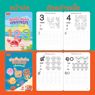 Mornington สมุดคัดลายมือ แบบฝึกหัดคัด ก.ไก่ ABC ตัวเลข 3ภาษา พร้อมระบายสี / เล่ม