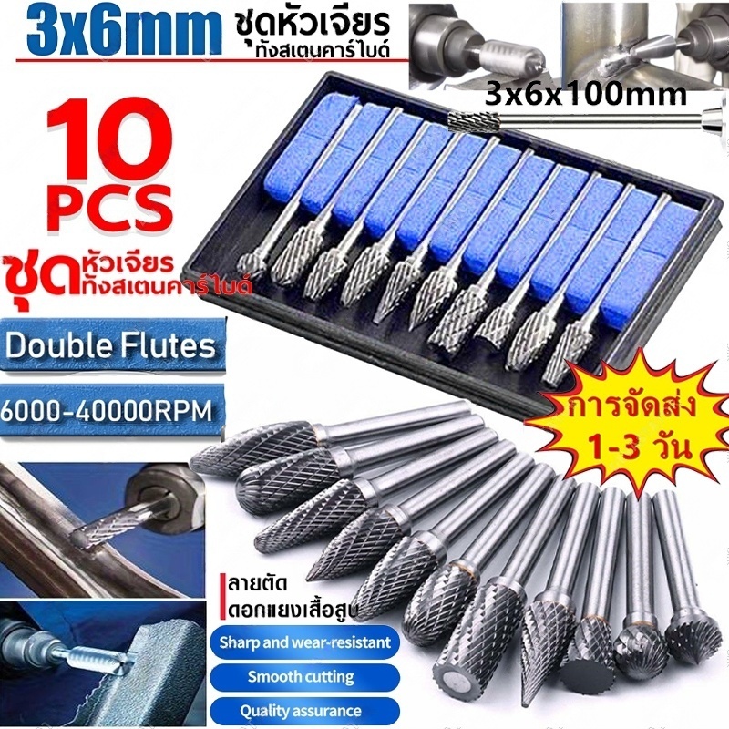 H·G  ชุดดอกเจียรทังสเตน 10 ชิ้น 3x6 มม. สำหรับงานซ่อมและ DIY เจียรได้แม่นยำ ใช้ในงานหนักได้ ทนทาน