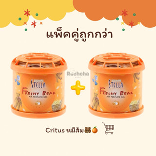 [แพ็คคู่ถูกกว่า] น้ำหอมหมีส้ม King's Stella🍊