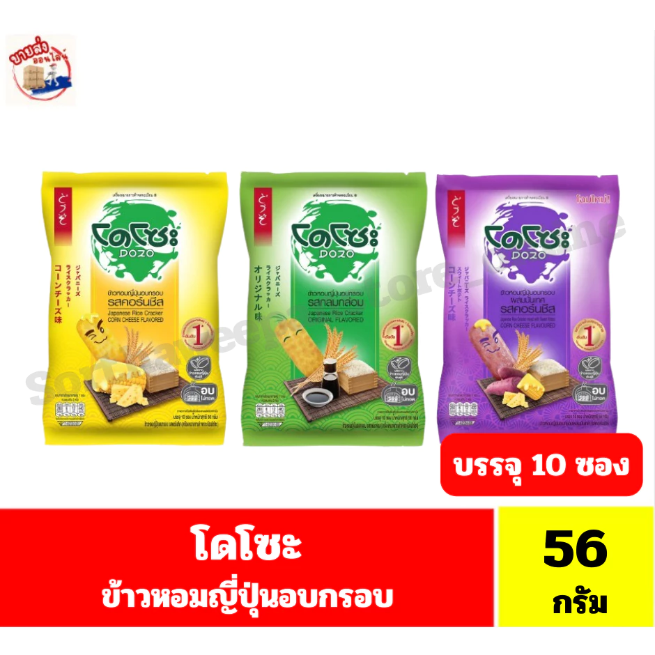 โดโซะ ข้าวหอมญี่ปุ่นอบกรอบ (แผ่นวงรี ) ขนาด 56 กรัม