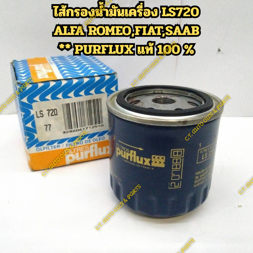 ไส้กรองน้ำมันเครื่อง LS720 ALFA ROMEO,FIAT,SAAB ** PURFLUX แท้ 100 %