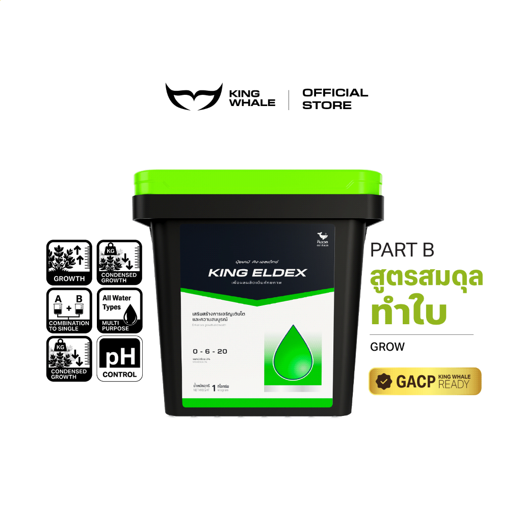 เอลเด็กซ์ (ELDEX) | สูตรสมดุล NPK part B | KING WHALE คิงเวล