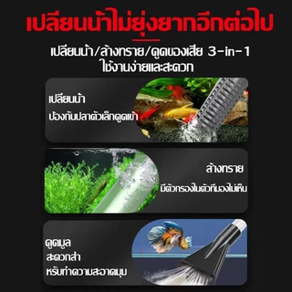 เครื่องถ่ายน้ำตู้ปลา อุปกรณ์ถ่ายน้ำ เครื่องเปลี่ยนน้ำตู้ปลา ที่ดูดขี้ปลา ทำความสะอาดตู้ปลา กาลักน้ำตู้ปลา ที่ดูดขี้ปล