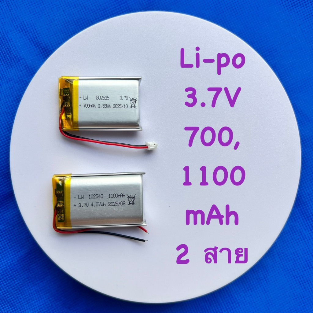 แบต ลิเธียมโพลิเมอร์ Li-Po 3.7V ขนาด  802535/700mAh ,102540/1100mAh  (อุปกรณ์ไฟฟ้า)