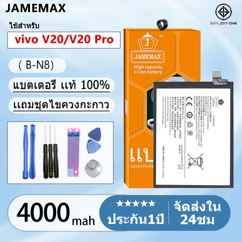 แบตแท้ VIVO V20 / V20 Pro  แบตแท้ Model:B-N8 ฟรีชุดไขควง 4000mAh
