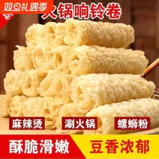 🔥 🍢 ฟองเต้าหู้ม้วน วัตถุดิบหม้อไฟจีน | กรอบฟู 3 วินาที | 120g