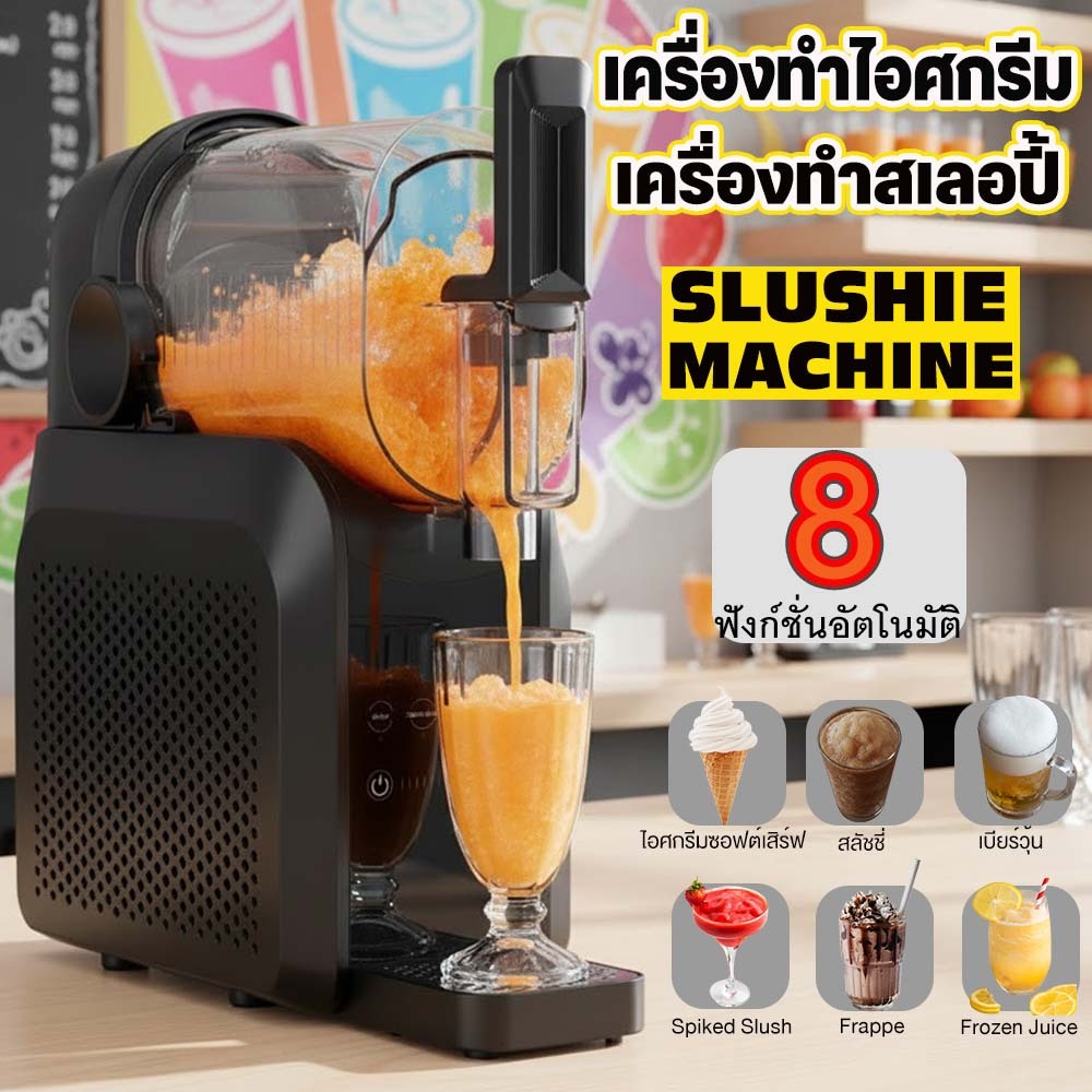 JTL ELECTRIC เครื่องทำไอศกรีม เครื่องทำสเลอปี้อัตโนมัติ 8 ฟังก์ชันอัตโนมัติ รุ่นอเนกประสงค์ ปรับแต่ง