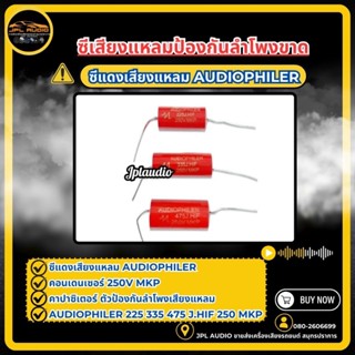 ซีเสียงแหลมป้องกันลำโพงขาด​ อย่างดี​ (1ตัว)