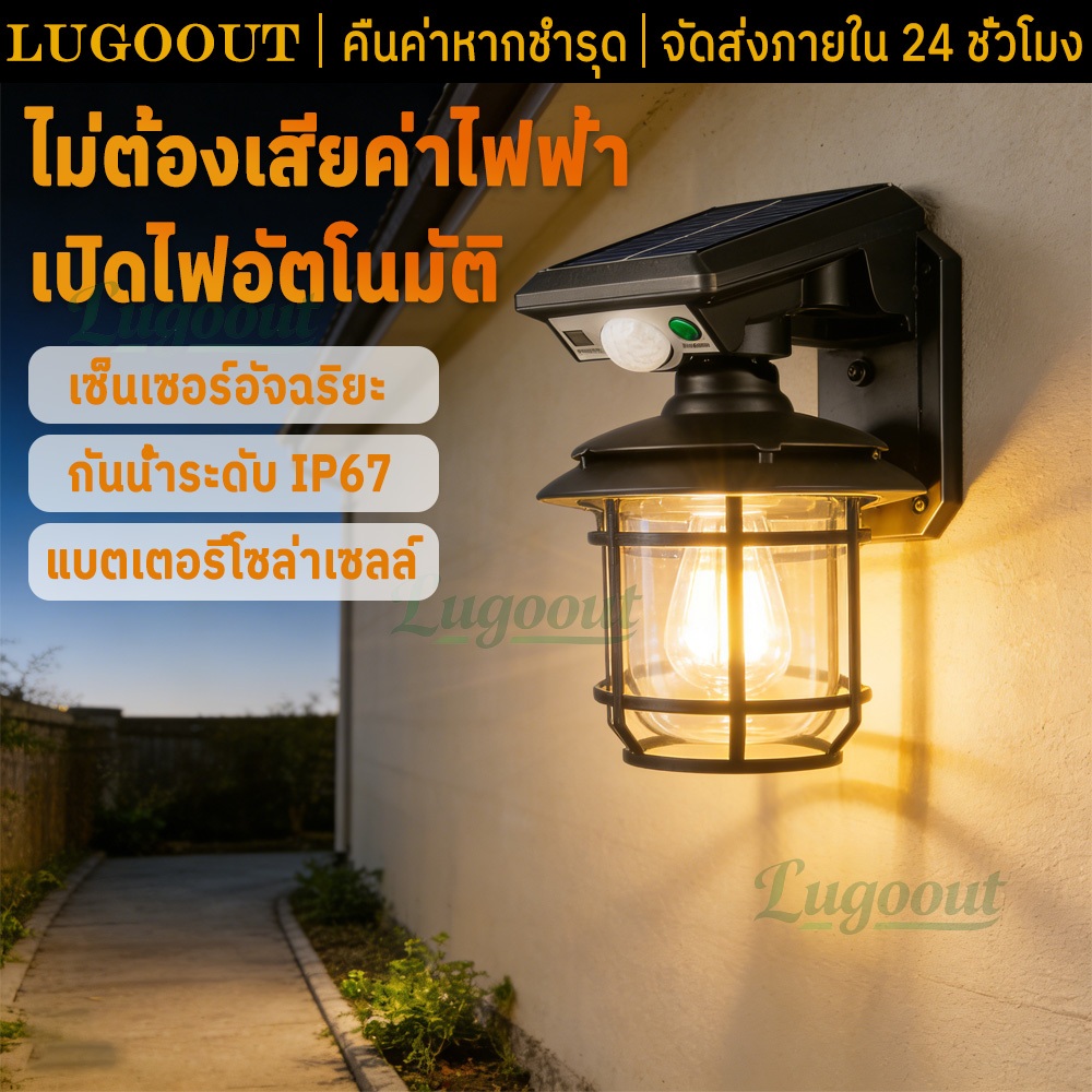 ไฟโซล่าเซลล์ ไฟฉุกเฉิน ไฟเซ็นเซอร์ ไฟติดผนังหลอดLED ใช้พลังงานแสงอาทิตย์ เซ็นเซอร์ ฉุกเฉิน หลอด – โปรปัง