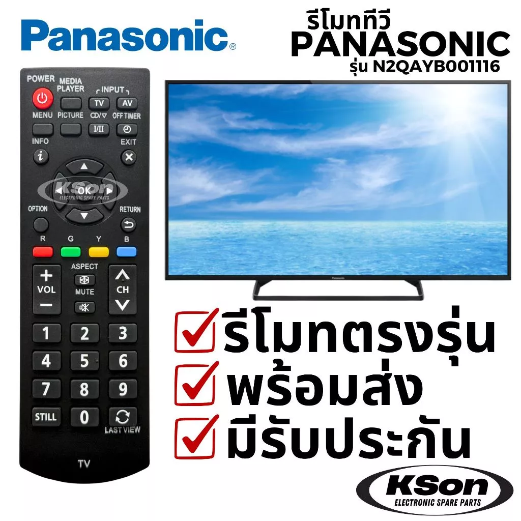 รีโมททีวี พานาโซนิค อะไหล่ทีวี Panasonic TV Remote Control รุ่น N2QAYB001116