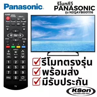 รีโมททีวี พานาโซนิค อะไหล่ทีวี Panasonic TV Remote Control รุ่น N2QAYB001116