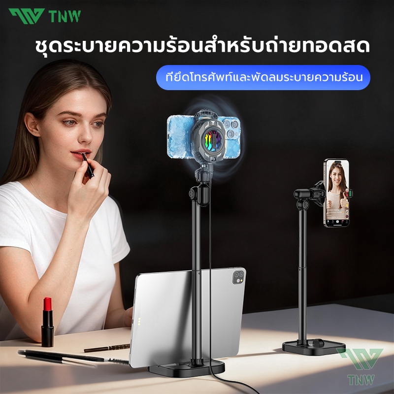 TNW V7PRO พัดลมระบายความร้อนมือถือ หม้อน้ำ + วงเล็บ ชุดไลฟ์สตรีม พัดลมโทรศัพท์ Phone Cooler พัดลมระบายความร้อนโทรศัพท์
