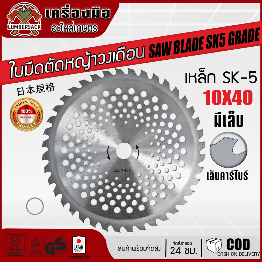 ใบมีด ใบมีดตัดหญ้าวงเดือน ขนาด 10นิ้ว 40ฟัน สินค้าพร้อมส่ง