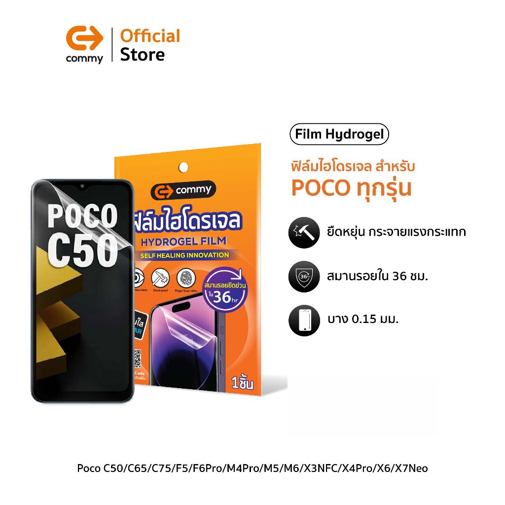 Commy ฟิล์มกันรอยไฮโดรเจลสำหรับ POCO ทุกรุ่น C50/C65/C75/F5/F6Pro/M4Pro/M5/M6/X3NFC/X4Pro/X6/X7Neo