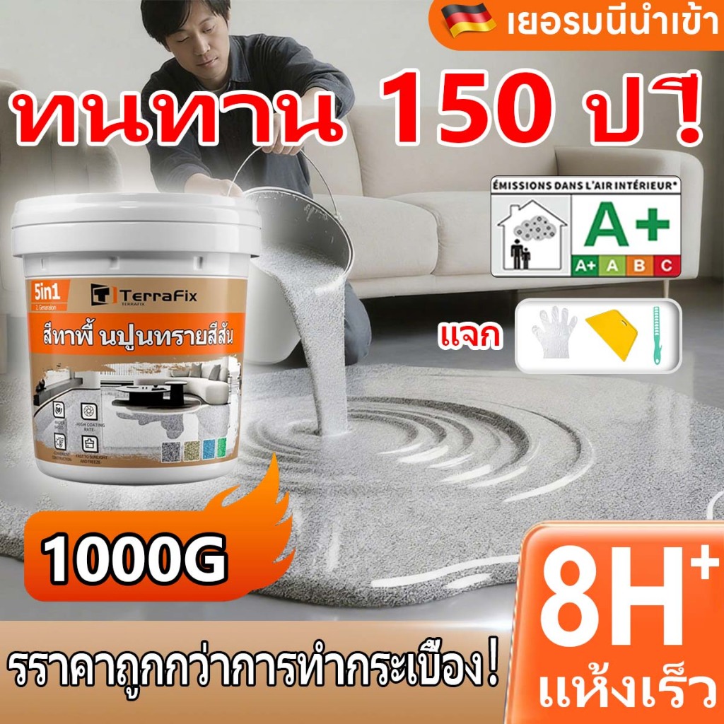 150 ปี ไม่แตกร้าว สี epoxy สีทาพื้น สีทาพื้นปูนทรายสีสัน  ไม่มีกลิ่น กันลื่น สีทาโรงงาน สีทาบ้าน สีอีพ๊อกซี่ สีทาห้อง