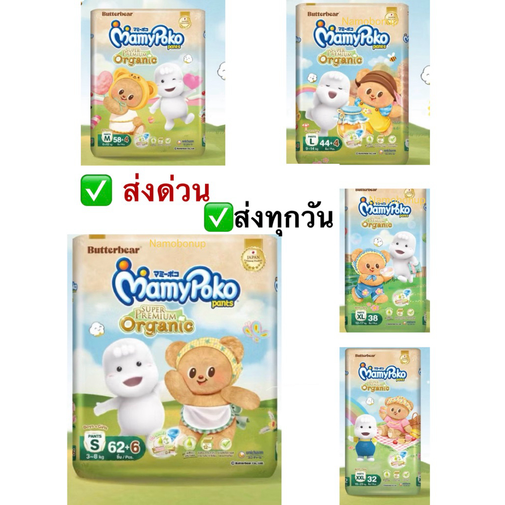 ลด20% โค้ด 15DD300 Mamypoko Pants Organic กางเกงผ้าอ้อมมามี่โพโค แพ้นส์ ออร์แกนิค 1 ห่อ