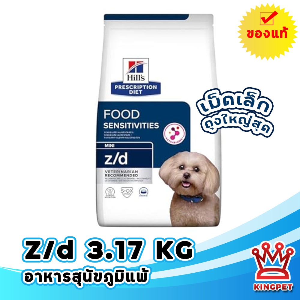 [EXP5/2027] Hill's z/d canine small bite 3.17 กก อาหารทดสอบภูมิแพ้