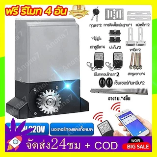 🔥QA🔥 มอเตอร์ประตูรีโมท จัดส่งทันที เปิดประตูรีโมท ความถี่ 433 MHz เปิดประตูอัตโนมัติ รีโมทประตูรั้ว ควบคุมผ่าน WiFi
