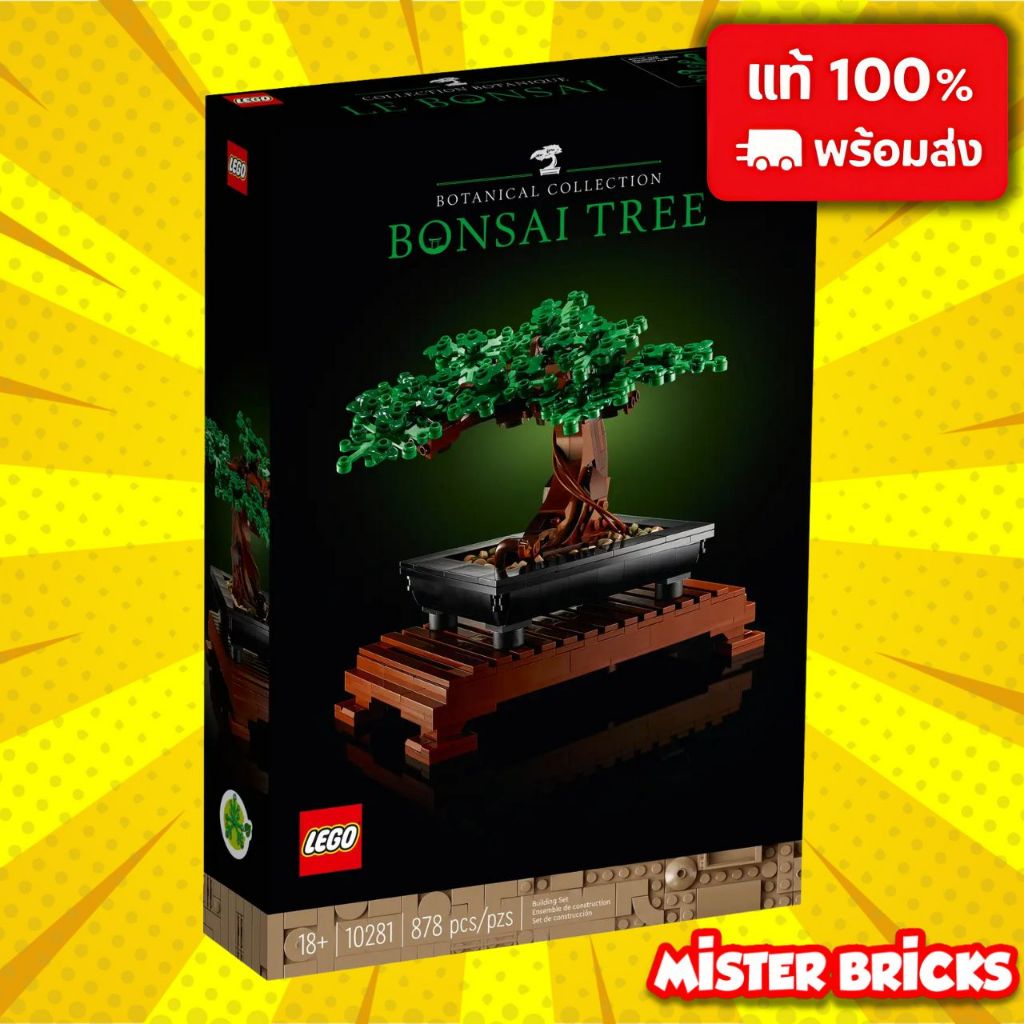 LEGO 10281 Bonsai Tree บอนไซต้นไม้ศิลปะ เปลี่ยนใบได้ ของแท้ พร้อมส่ง