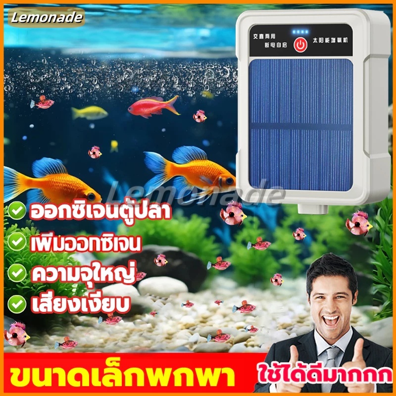 🐟ปั้มออ๊กซิเจน🐟 สี่รู โซล่าเซลล์ ฟองสม่ำเสมอและหนาแน่น ปั๊มออกซิเจนตู้ปลา ออกซิเจนปลา อ็อคซิเจนพกพา อ๊อกซเจนพกพา