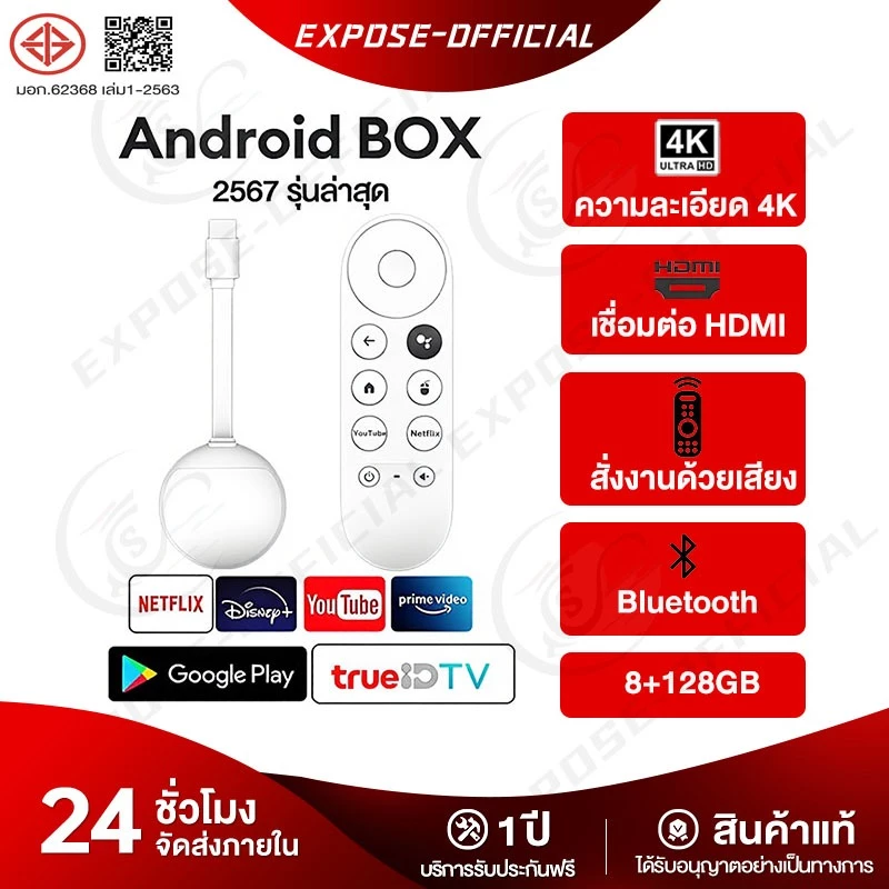TV BOX กล่องทีวี 4K กล่อง Android12.0 8+128GB รองรับ Wifi Bluetooth รองรับ Google Assistant Netflix