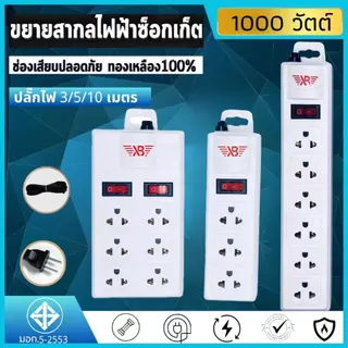 ปลั๊กไฟ1สวิตซ์ ปลั๊กพ่วง 6ช่อง 2สวิตซ์ ปลั๊กสายต่อพ่วง ปลั๊กพ่วง มีช่องปลั๊กไฟ สายไฟพร้อมปลัก 3m 5m 10m