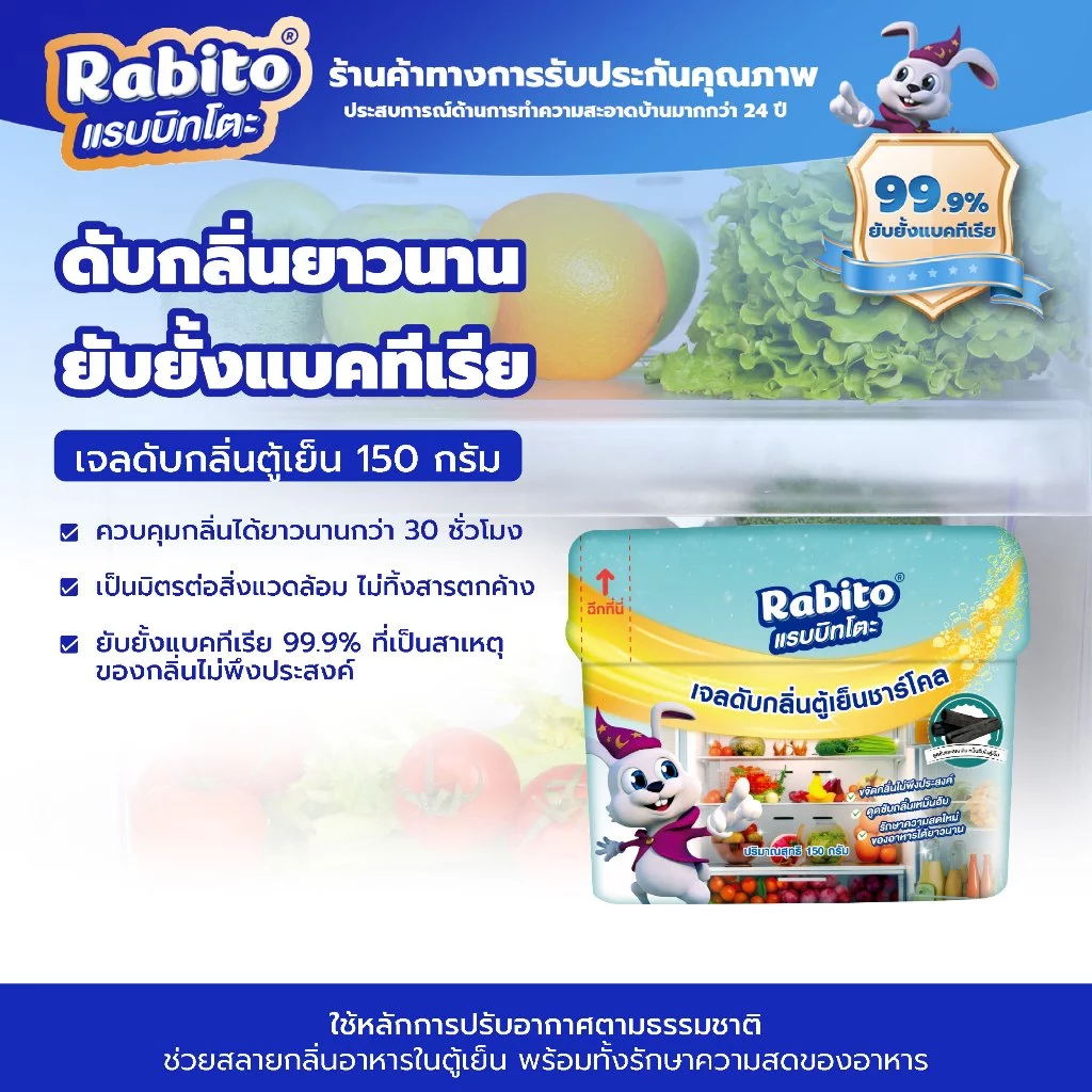 Rabito เจลดับกลิ่นตู้เย็นชาร์โคล เจลดับกลิ่น Deodorant Charcoal ลดกลิ่นอับ ดับกลิ่นเหม็น ถ่านดูดกลิ่น 150กรัม. G06