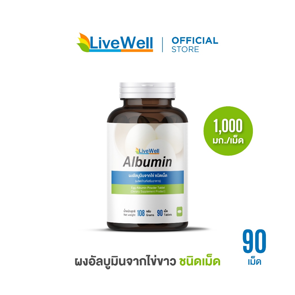 LiveWell Albumin Tablet อัลบูมินจากไข่ขาวชนิดเม็ด 90 เม็ด (1,000mg)