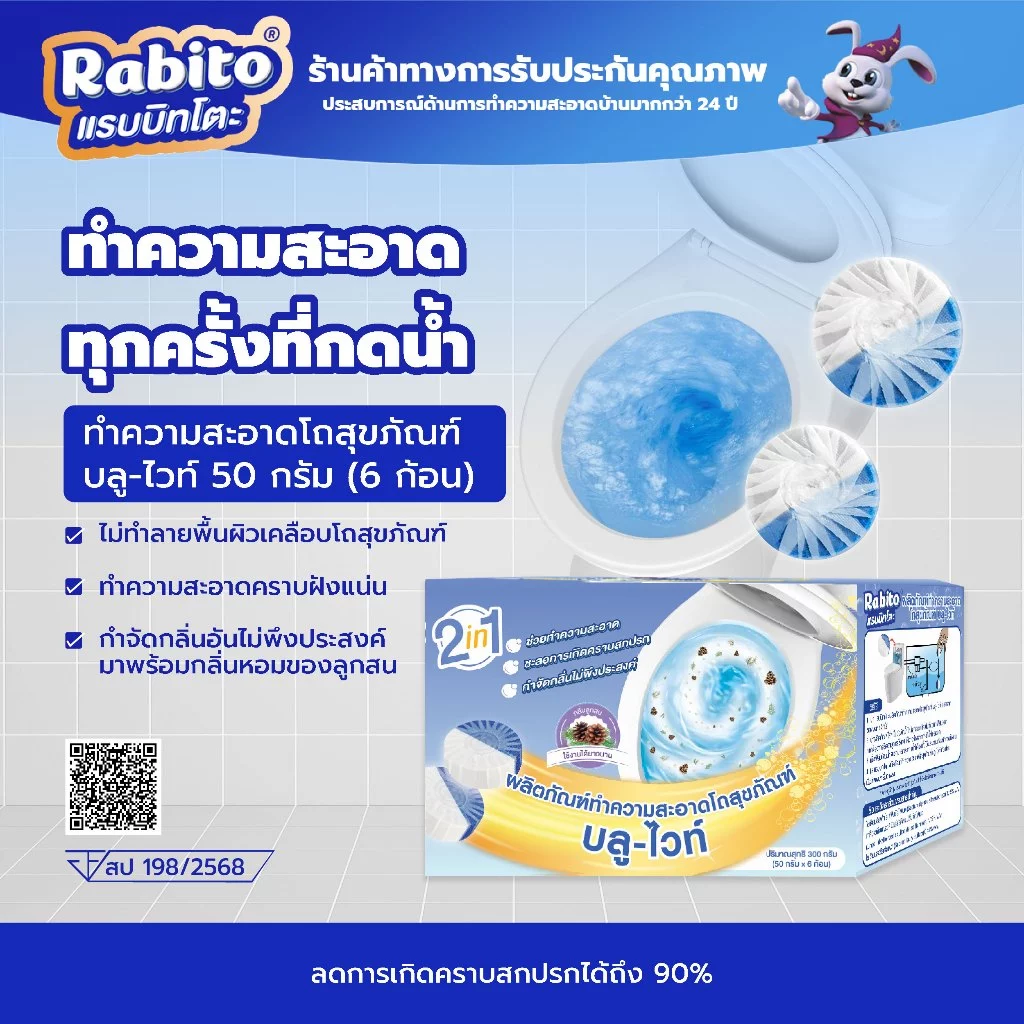 Rabito ก้อนฟ้า ดับกลิ่นชักโครก ช่วยขจัดคราบ toilet 1กล่อง6ก้อน ลดแบคทีเรีย99% F-A6