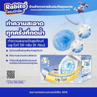 Rabito ก้อนฟ้า ดับกลิ่นชักโครก ช่วยขจัดคราบ toilet 1กล่อง6ก้อน ลดแบคทีเรีย99% F-A6