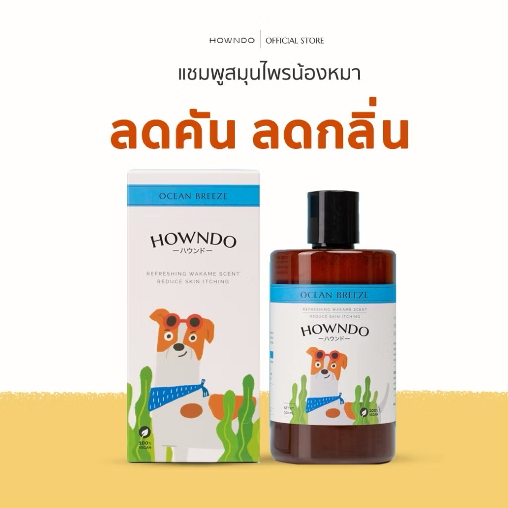 Howndo แชมพูสุนัข Ocean Breeze: สูตรอ่อนโยน ลดคัน ลดกลิ่น บำรุงผิว