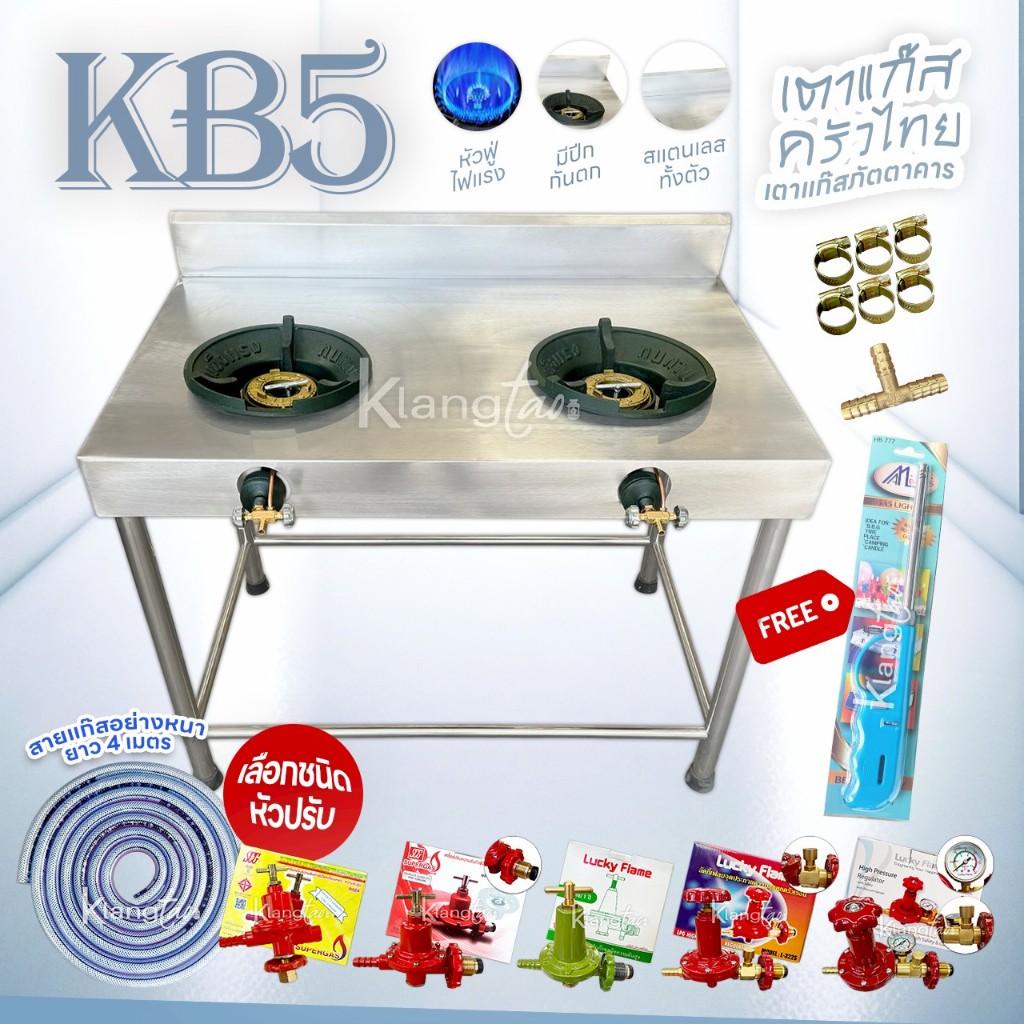 เตาแก๊สครัวไทย เตาแก๊สภัตตาคาร หัวฟู่ KB5 ไฟแรง มีปีกกันตก สแตนเลสทั้งตัวอย่างหนา แข็งแรง ทนทาน