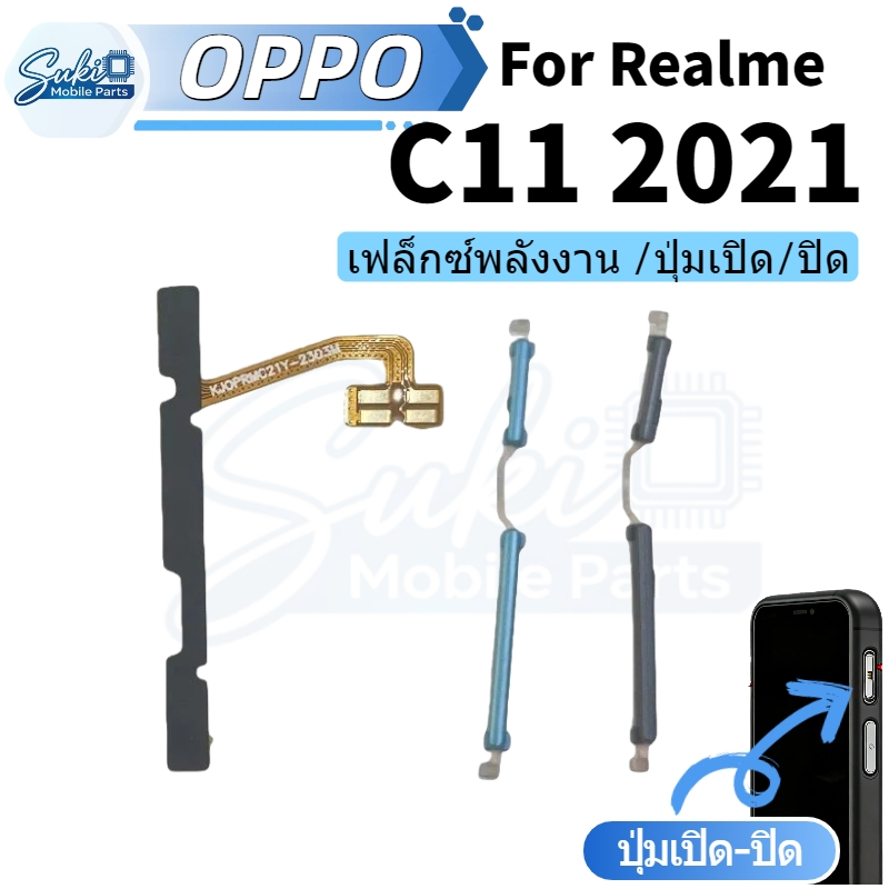 แพรสวิตช์ ปุ่มสวิทนอก ปุ่มเปิดปิด ปุ่มนอก สําหรับ Realme C11 2021