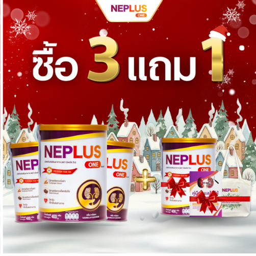 Neplus One – สูตรเฉพาะทางสำหรับคนเป็นโรคไต เจริญอาหาร หลับสนิท เสริมสร้างสุขภาพ