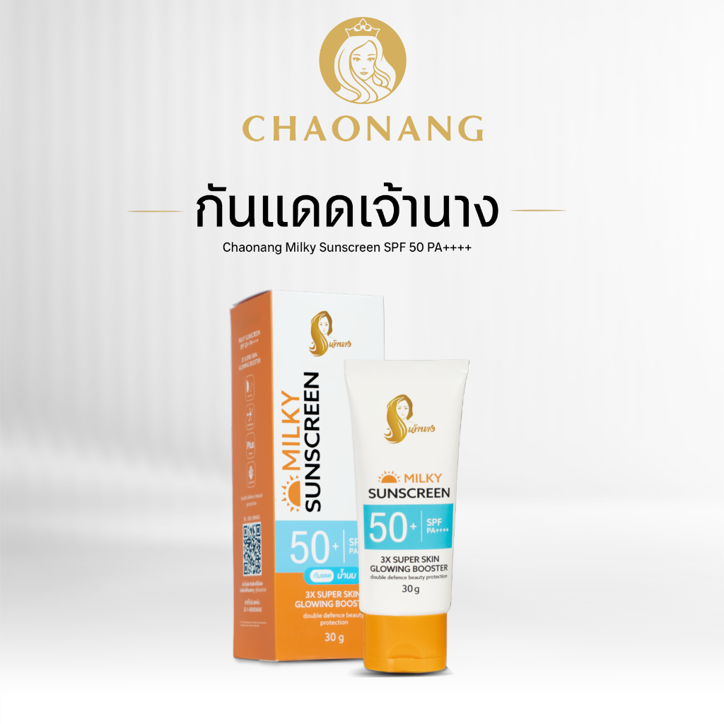 [ของแถม] กันแดดเจ้านาง (30ก.) - Chaonang Milky Sunscreen SPF50+ PA+++ 30g.