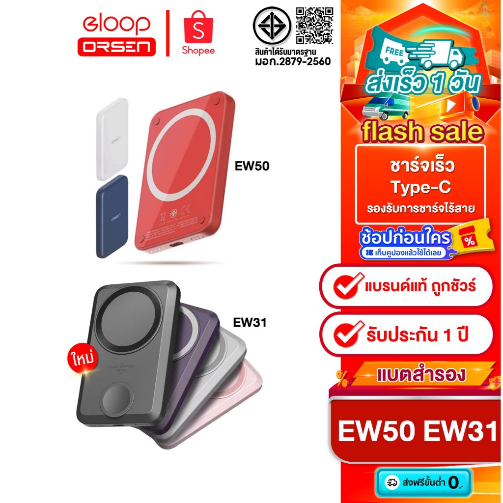 [ติดตาม รับส่วนลด] Eloop EW50 ชาร์จไร้สาย 4200mAh / Eloop EW31 Wireless Charger 10000mAh  PD 20W