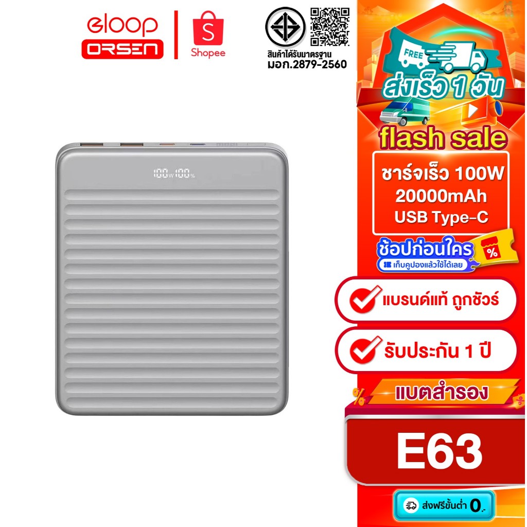 [ติดตาม รับส่วนลด] Orsen by Eloop E63 20000mAh ชาร์จเร็วสูงสุด PD 100W Type C รองรับชาร์จ Macbook