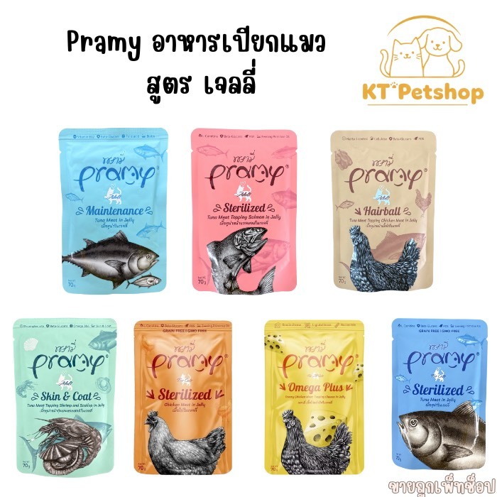 [12ซอง]Pramy อาหารเปียกลูกแมว อาหารเปียกแมวโต อาหารเปียกแมวสูงวัย ขนาด 70g