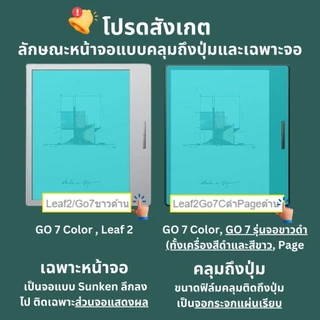 (ส่งไทย)​Screen protector แผ่นฟิลม์​กันรอยหน้าจอ Boox Go7 Poke5 Nova Air C Meebook M6 M8 Palma ด้านไม่สะท้อนแสง