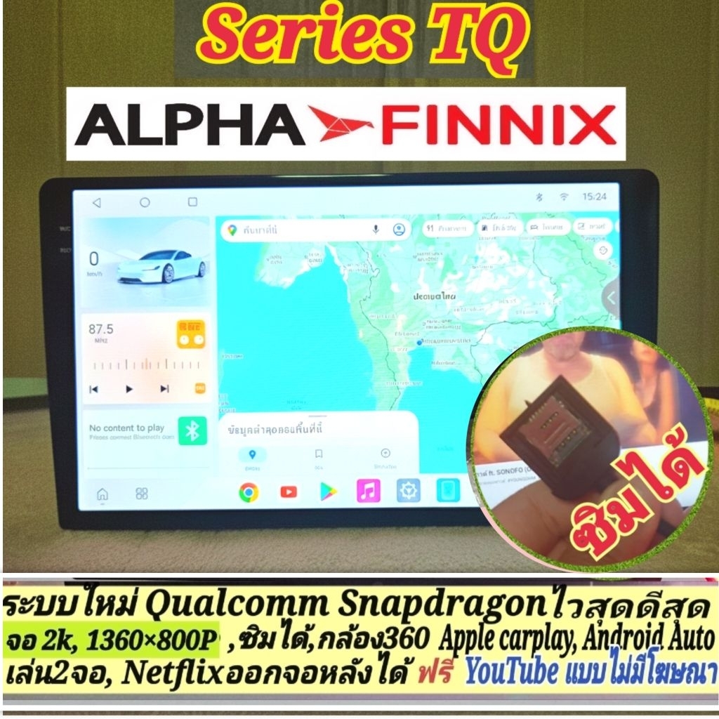 เครื่องเล่น แอนดรอย Alpha Finnix Snapdragon TQ8 TQ9 TQ10 2K Ver.14 4แรม 6แรม ซิมได้ 360° AHD1080 Car