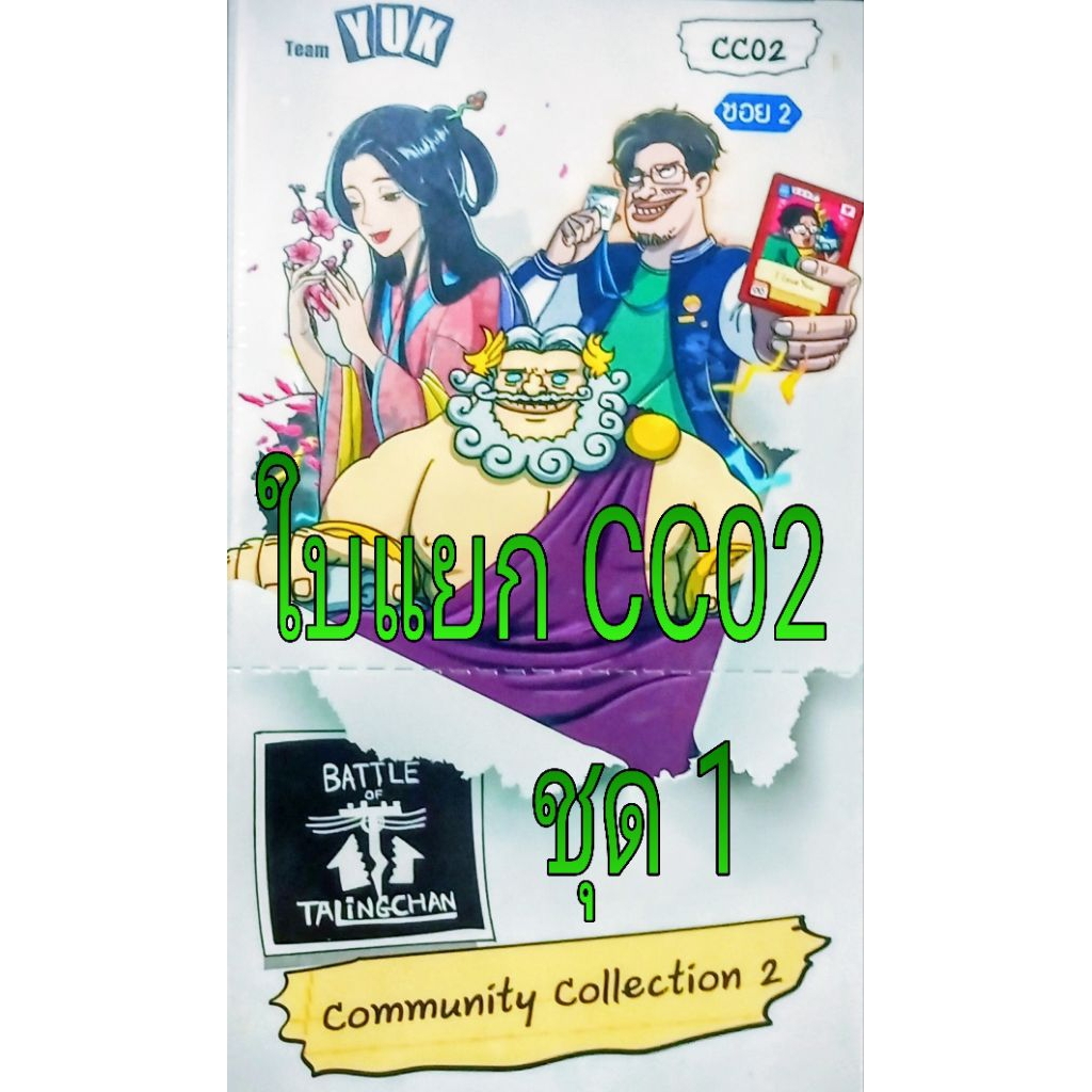 การ์ด Battle of Talingchan  CC02 SR UR