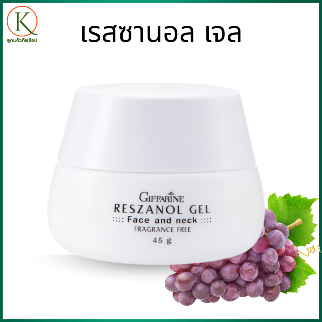 กิฟฟารีน เรสซานอล  Resanol Gel  เรสซานอล เจล ครีมองุ่นกิฟฟารีน เจลทาผิว  เจลลดการระคายเคือง