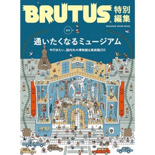 BRUTUS Special Edition - พิพิธภัณฑ์ที่คุณอยากไปเยี่ยมชม