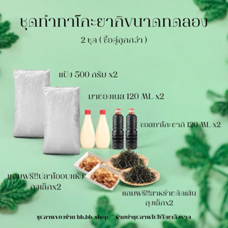 ชุดทำทาโกะยากิขนาดทดลอง 2 ชุด คุ้มค่า จัดโปรลดราคาต้องรับปีใ…
