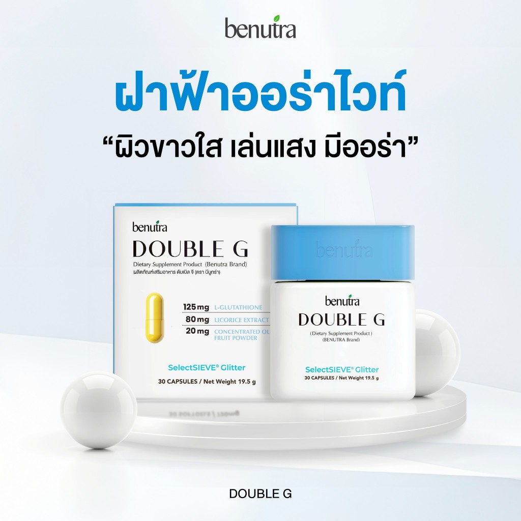 [Gluta reduced+Glitter] Benutra Double G อาหารเสริม บีนูทร่า ดับเบิล จี ฝาฟ้าออร่าไวท์ เล่นแสง มีออร่า