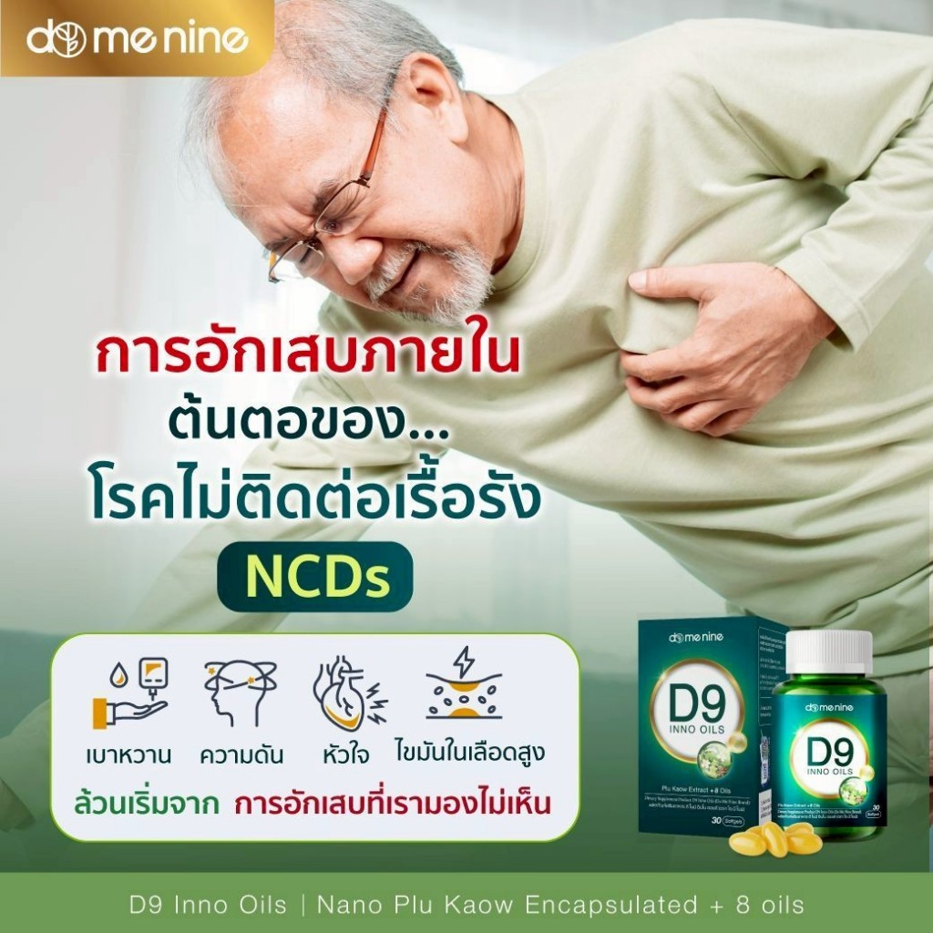 1+1กระปุก+พร้อมส่ง D9 INNO OILS Domenine ดีไนน์ โดเมนไนน์ รูปที่ 6
